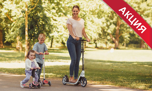 Скидки на самокаты - более выгодные цены на детские и взрослые модели!