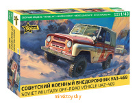 Модель сборная - Советский военный внедорожник УАЗ-469 (Оффроуд), Звезда 43007
