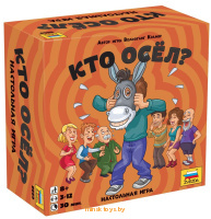 Настольная игра для компании - Кто осёл?, Звезда 8669з - Minsktoys.by Настольная игра для компании - Кто осёл?, Звезда 8669з - Minsktoys.by