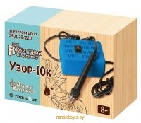 Электроприбор для выжигания по дереву - Узор 10К, 01905ДК - Minsktoys.by