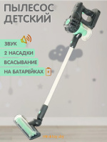 Пылесос вертикальный детский на батарейках, XG2-30A
