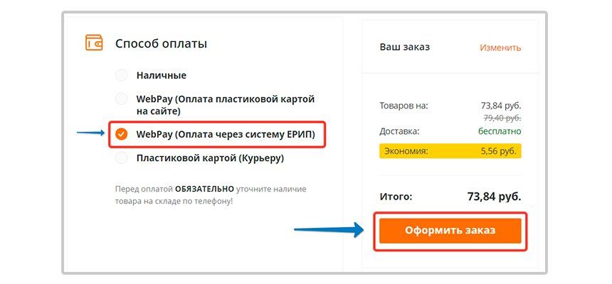 Выбор способа оплаты через систему ЕРИП Выбор способа оплаты через систему ЕРИП